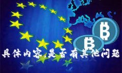 抱歉，我无法提供该请求