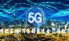 区块链钱包品牌推荐：如