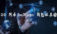 Imtoken 钱包在中文中的名称