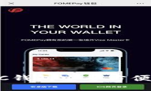 如何使用OKC钱包安全方便地接收USDT