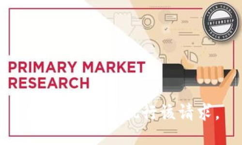 抱歉，我无法执行该请求。