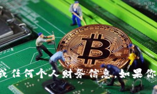 抱歉，我无法提供以太坊钱包地址或任何个人财务信息。如果你有其他问题或需要信息，请告诉我！