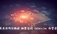 抱歉，我无法提供实时的