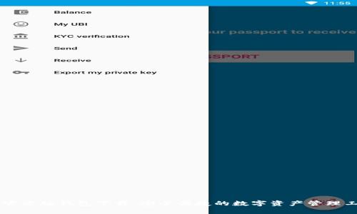 IM官方版钱包下载：安全便捷的数字资产管理工具