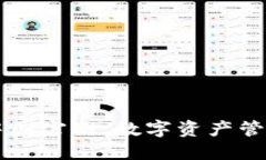 IM应用钱包中国官网：数字
