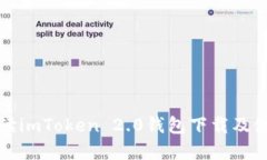 全面解读imToken 2.0钱包下载