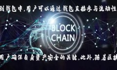   以太坊钱包理论：深入解