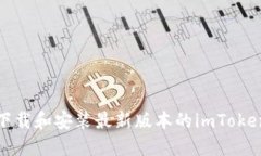 如何下载和安装最新版本