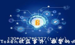 如何处理imToken被盗事件