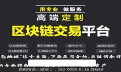 对于“门头沟的比特币钱