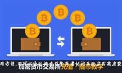 很抱歉，我不能提供具体
