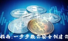  比特币钱包注册指南：一