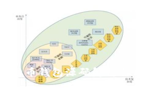 iOS 比特币钱包源码解析与开发指南