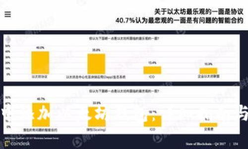 如何在区块链中添加以太坊钱包:详细指南与常见问题解答