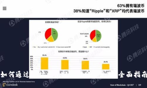 如何通过波场钱包轻松转账以太坊:全面指南