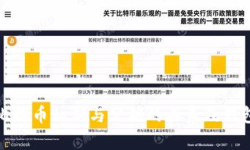 全面解析比特币私钥与公钥的关系及钱包的安全性