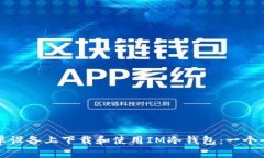 如何在安卓设备上下载和