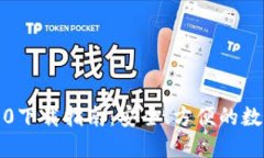 imToken钱包1.0下载指南：安