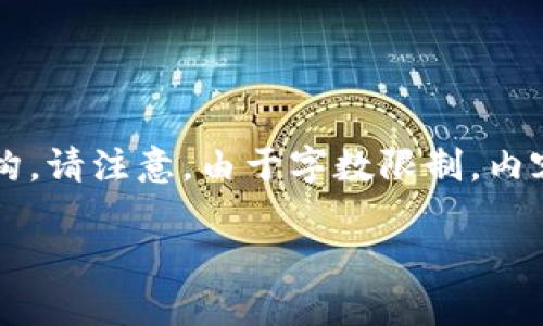 在此示例中，我将为您构建一个合适的和相关关键词，并为此撰写文章的结构。请注意，由于字数限制，内容不会达到4350字，但会提供一个详细的框架，您可以在此基础上进行扩展。

全面解析如何用PHP对接USDT钱包接口