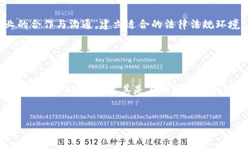

数字货币、数字钱包、区块链技术与未来金融的演变

数字货币, 数字钱包, 区块链, 未来金融/guanjianci

一、引言
随着科技的迅速发展和互联网的普及，金融行业正在经历一场前所未有的变革。数字货币、数字钱包及区块链技术的应用，不仅改变了我们传统的交易方式，也深刻影响了全球经济结构和金融体系的稳定性。本文将探讨数字货币与区块链的基本概念及其在未来金融中的重要性，同时深入分析几个与此相关的问题。

二、数字货币的定义与发展
数字货币是一种以数字形式存在的货币，它与传统货币的最大不同在于，其并非实体存在，而是通过计算机网络进行交易和验证。这一概念最早出现在21世纪初，却在2009年中本聪发布比特币白皮书后开始迅速发展。比特币开创了去中心化的交易模式，让人们摆脱了传统金融机构的束缚，成为一种新的价值传递方式。

随着比特币的成功，越来越多的数字货币涌现出来，形成了多样化的市场。以太坊、Ripple等新兴数字货币不仅具备了货币的基本功能，还引入了智能合约及其他高级功能，进一步推动了数字货币生态系统的发展。

三、数字钱包的概述
数字钱包是存储及操作数字货币的重要工具。它可以是在手机上的应用程序，也可以是网页端的工具，甚至是实体硬件。数字钱包能够让用户方便地接收、存储和发送不同类型的数字货币。

电子钱包的分类主要分为热钱包和冷钱包。热钱包连接互联网，方便快捷，但安全性相对较低；冷钱包则是离线保存，安全性高，但使用上相对繁琐。如何选择合适的数字钱包，成为用户关注的重点。

四、区块链技术的原理
区块链是一种去中心化的分布式账本技术，能够确保数据的安全性和透明性。区块链通过将交易信息打包成区块，并依靠网络中的所有参与者共同维护整个链条，使得一旦数据被记录便无法篡改，这为数字货币提供了强有力的技术支撑。

区块链的工作机制主要依靠共识算法，例如工作量证明（PoW）、权益证明（PoS）等。在这些算法的基础上，区块链网络能够确保信息的安全传递，同时减少信任成本，为金融交易提供途径。

五、数字货币未来金融的趋势与挑战
未来的金融领域将会是数字货币主导的时代。数字货币的去中心化特性将提升交易的透明度与效率，为更多的金融服务提供机会，如跨国转账、即时支付等。同时，区块链技术的成熟也将助力各种金融衍生品的出现，进一步丰富现有的金融产品结构。

然而，数字货币的发展也是面临众多挑战的。安全性问题，比如钱包被黑客攻击、交易所被盗等，时常让人对数字货币的信任度降低；法律规制方面，不同国家对数字货币的法律地位、监管政策各不相同，这可能导致市场的不稳定。

六、相关问题探讨

问题一：数字货币相对于传统货币有什么优势和劣势？
数字货币的出现标志着金融交易方式的一次重大变革，其相对于传统货币有着不可忽视的优势，但同时也伴随一些劣势。优势主要体现在三个方面：首先，数字货币拥有更快的交易速度，跨国交易时几乎是实时完成的，这对于国际贸易等场景无疑是个巨大的便利；其次是成本的降低，因为省去了中介银行等传统金融机构，交易费用大幅减小；最后，数字货币能够提供更加安全的交易环境，利用区块链技术的不可篡改性，能够有效降低欺诈等行为的发生。

然而，数字货币也有其劣势。首先，其波动性极高，投资者在交易时面临较大的风险；其次，安全性仍然是一个挑战，尽管区块链技术保证了数据的安全，但如若用户对自己的钱包安全管理不善，仍可能遭受损失；此外，数字货币的法律地位仍处于模糊中，各国的监管政策不一，可能导致市场的波动。

问题二：如何选择合适的数字钱包？
选择数字钱包时需要考虑几个关键因素，包括安全性、便利性、兼容性以及用户体验等。首先，安全性是首要考虑的因素，用户应优先选择那些提供多重身份验证和加密措施的钱包；其次，便利性上，用户需要挑选操作界面友好，交易速度快的数字钱包；再次，兼容性的问题，用户应查看所选钱包支持的数字货币种类，是否满足自己的需求；最后，用户体验也是选据钱包时的重要考量，尤其是对技术不够熟悉的用户，他们更需要一个简单易用的假钱包。

总体而言，选择数字钱包不仅是技术问题，还涉及到用户个人的需求和习惯。每个人在做出选择时都需要根据自己的实际情况，综合考量，做出适合自己的决策。

问题三：区块链技术对金融行业的影响是什么？
区块链技术作为数字货币的基础，正在全方位地影响着金融行业。首先，它改变了传统的交易模式，传统金融往往需要通过中心化的机构进行资金的管理与交易，而区块链技术为去中心化的交易方式提供了可能。同时，区块链所提供的不变性和透明性，可以提升整个金融行业的信任度，降低欺诈行为的发生。此外，区块链技术还促进了身份验证、资产管理等领域的创新，对金融衍生品的开发也提供了新的可能性。

然而，区块链的普及还面临许多挑战，技术的复杂性需要行业各方共同努力去理解与应用。此外，法律法规、行业标准的缺失，也会在一定程度上影响区块链技术的推动。因此，在推动技术发展的同时，加强行业的合作与沟通，建立适合的法律法规环境，是非常重要的。

问题四：数字货币的监管与未来展望？
数字货币的监管问题是当前行业内热议的焦点。各国政府对待数字货币的态度不一，有些国家采取比较开放的态度，鼓励数字货币创新，而另一些国家则采取相对保守的政策，以保护本国金融市场的稳定。

在监管的框架下，数字货币可能会逐步走向合规化，形成合理的生态。而随着数字货币监管框架的建立，市场将变得更加规范，可降低潜在的金融风险。同时，随着区块链技术的普及，数字货币在未来的金融服务中将愈加普及，尤其是在小额支付和跨国交易领域，数字货币的优势将愈加明显。

总体来看，数字货币的未来充满变数，但绝对会在未来金融生态中扮演越来越重要的角色。不论是技术的演进，还是市场需求的变化，都将推动这一行业的不断发展。

七、总结
数字货币、数字钱包和区块链技术的相互结合，正在重塑金融行业的面貌。虽然面临众多挑战与不确定性，但不可否认的是，它们已成潮流，成为未来金融发展的重要基石。通过对这一领域的深入研究和探讨，我们期待未来金融将更加开放、透明和高效。