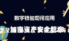 IMCS数字货币：未来金融的