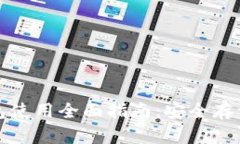 比特币冷钱包使用全面指