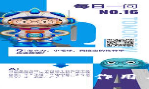 区块链公共钱包的作用与价值解析