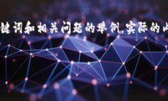 以下是一个关于“怎么用