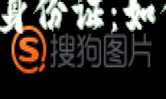  比特币数字钱包身份证：