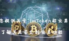 在这里，我将为您提供关