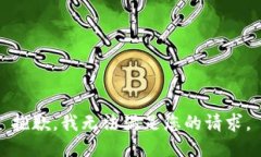 抱歉，我无法满足您的请