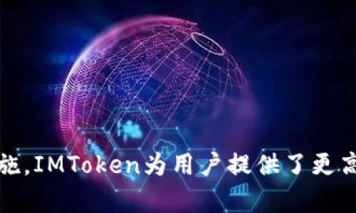 思考一个符合且有价值的优秀

冷钱包IMToken官网：安全存储数字资产的最佳选择

关键词:
冷钱包, IMToken, 数字资产, 安全存储/guanjianci

---

冷钱包IMToken官网：安全存储数字资产的最佳选择

随着区块链技术的发展和加密货币的普及，越来越多的人开始关注如何安全地存储他们的数字资产。冷钱包作为一种安全存储方式，逐渐成为投资者的首选。而IMToken作为行业领先的数字资产钱包，凭借其强大的功能和用户友好的界面，受到了广大投资者的青睐。在这篇文章中，我们将深入探讨IMToken官网的特点、功能以及如何使用冷钱包安全存储数字资产。

什么是冷钱包？

冷钱包是指不与互联网连接的加密货币钱包，通常用于长期保存数字资产，提供比热钱包（在线钱包）更高的安全性。冷钱包一般包括硬件钱包和纸钱包，其主要优势在于可以有效防止黑客攻击和网络安全漏洞的影响。

硬件钱包是将私钥存储在物理设备上的电子钱包，用户在进行加密货币交易时，需要将设备连接到计算机或手机，而所有的私钥和签名操作都在设备内部进行，确保了安全性。而纸钱包则是将私钥和公钥以二维码的形式记录在纸上，用户可以离线保存，避免了网络攻击的风险。

相比于热钱包，冷钱包的安全性更高，适合用于存储大额数字资产或长期投资。IMToken作为一款钱包应用，虽然属于热钱包，但也提供了一些冷钱包的功能，让用户能够更加安全地管理他们的资产。

IMToken的主要功能

IMToken作为一款数字资产钱包，提供了一系列的功能，以下是IMToken的几个主要功能：

strong1. 多资产管理：/strongIMToken支持多种数字资产的管理，包括比特币、以太坊、EOS等主流加密货币，用户可以在一个应用中管理所有的数字资产，极大地方便了资产的管理。

strong2. 交易功能：/strongIMToken提供了去中心化交易所（DEX）的功能，用户可以在APP内直接进行加密货币的交易，而无需通过中心化交易所，降低了交易风险。

strong3. 安全性：/strongIMToken采用了多重安全机制，包括私钥本地存储、不对称加密、指纹识别等，确保用户的资产安全。同时，IMToken还支持助记词备份，用户可以通过助记词恢复钱包，提高了安全性。

strong4. 用户体验：/strongIMToken的用户界面友好，操作简单，即使是新手用户也能迅速上手。此外，IMToken还提供了丰富的社区支持和用户指南，为用户解决使用中遇到的问题。

如何在IMToken官网进行冷钱包设置

为了确保数字资产的安全，用户可以通过IMToken官网进行冷钱包的设置，以下是设置步骤：

strong1. 下载IMToken：/strong首先，用户需要在IMToken官网（https://token.im）下载适合自己设备的IMToken钱包应用，支持iOS和Android系统。

strong2. 创建新钱包：/strong打开IMToken应用后，选择“创建钱包”，并根据提示设置密码和备份助记词。请务必将助记词妥善保存，因为它是恢复钱包的唯一凭证。

strong3. 进行资金转入：/strong在创建完钱包后，用户可以通过接收地址向钱包转入数字资产，确保数字资产的安全储存。

strong4. 启用冷钱包功能：/strongIMToken为用户提供了冷钱包相关的功能，例如将私钥导出到硬件钱包或纸钱包中进行存储。这一过程需要用户根据IMToken的指南进行操作。

IMToken冷钱包的安全性分析

在使用IMToken作为冷钱包时，安全性是用户最关心的问题之一。IMToken采用了多种安全措施确保用户的资产安全：

strong1. 私钥安全：/strongIMToken的私钥采用本地存储方式，不会上传到云端或服务器中，确保其私钥不容易被黑客获取。

strong2. 历史记录：/strong所有的交易历史和资产信息均在IMToken内保存，用户可以随时查看，并进行资金管理。

strong3. 往往备份：/strongIMToken鼓励用户定期备份助记词，确保在设备丢失或损坏时可以随时恢复钱包。

strong4. 社区支持：/strongIMToken拥有活跃的社区，用户可以通过论坛或社交媒体与其他用户共享经验，获取技术支持。

常见问题及解决方案

在使用IMToken冷钱包时，用户可能会遇到一些常见的问题，以下是针对这些问题的详细介绍：

问题1：IMToken钱包如何丢失访问权限？

丢失访问权限通常发生在用户丢失手机、忘记密码或助记词等情况下。解决这个问题的方法有：

strong1. 使用助记词恢复：/strong助记词是恢复IMToken钱包的关键，用户应该定期备份并妥善保管。如果用户丢失了手机或忘记了密码，通过助记词可以恢复钱包。

strong2. 联系客服：/strong如果用户在恢复钱包时遇到任何问题，可以通过IMToken官网或社区寻求客服支持，获得专业的帮助。

strong3. 预防措施：/strong为了避免此类情况的发生，用户在创建钱包时应该按照提示认真备份助记词和密码，并选择安全的存储方式。

问题2：IMToken如何确保用户资金的安全性？

IMToken在保护用户资金安全方面采取了多种措施：

strong1. 决定私钥控制：/strong用户的私钥存储在本地设备上，不会被任何第三方获取，确保用户对资产的完全控制。

strong2. 安全防护：/strongIMToken采用多重加密技术，防止黑客入侵和数据泄露，保护用户的组件安全。

strong3. 定期更新：/strongIMToken团队会定期发布更新，以修复潜在的安全漏洞和提升用户体验。用户应确保应用保持最新版本。

问题3：如何保护IMToken钱包中的数字资产？

用户可以采取以下措施来保护他们在IMToken钱包中的数字资产：

strong1. 使用强密码：/strong设置强密码是保护账户安全的第一步，避免使用简单的密码，并定期更换密码。

strong2. 启用生物识别技术：/strongIMToken支持指纹识别和面部识别功能，用户可以打开这些安全选项来增加额外保护。

strong3. 定期备份：/strong用户应该定期备份助记词，并考虑使用硬件钱包等冷存储方式以提高资产安全性。

问题4：IMToken是否存在使用限制？

IMToken在使用过程中可能会遇到一些限制，主要如下：

strong1. 地区限制：/strong由于法律法规的限制，一些国家和地区可能无法使用IMToken钱包。用户应了解所在地区的相关法律政策。

strong2. 资产限制：/strong虽然IMToken支持多种数字资产管理，但部分小型或新出的币种可能不会被支持，用户需要确认所需资产的支持情况。

strong3. 网络问题：/strongIMToken作为一个在线钱包，用户在网络不稳定的情况下进行交易可能会遇到问题，建议在网络条件良好的情况下进行操作。

总结

IMToken作为一款功能强大的数字资产钱包，提供了安全、高效的冷钱包解决方案，用户可以在IMToken官网上轻松进行冷钱包的设置、管理和保护。通过有效的安全措施，IMToken为用户提供了更高的信心来管理他们的数字资产。在享受区块链技术和数字资产带来的便利的同时，用户也需关注安全问题，妥善管理和保护他们的财富。