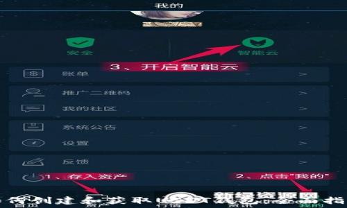   
如何创建和获取USDT钱包：全面指南