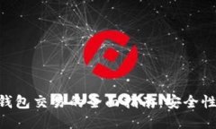 离线比特币钱包交易的全