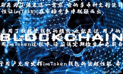 如何解决imToken在中国无法下载的问题
imToken下载, imToken中国, 移动钱包, 数字资产管理/guanjianci

引言
在数字货币迅速发展的今天，移动钱包成为了用户管理数字资产的重要工具。其中，imToken是一款广受欢迎的数字资产管理与交易钱包。然而，不少用户在中国地区尝试下载imToken时面临困难。在本文中，我们将详细探讨imToken在中国下载不了的原因，并提供有效的解决方案。

imToken介绍
imToken是由中国区块链技术公司TokenPocket团队开发的一款多链数字钱包，支持以太坊和其他ERC-20代币。用户可以通过imToken进行加密货币的存储、交易和资产管理。imToken的界面友好，操作简便，非常适合新手用户。然而，由于某些政策与技术限制，用户在中国地区下载该应用时可能会遇到问题。

imToken在中国无法下载的原因
1. **应用商店限制**：中国的应用商店如App Store和华为应用市场等，对于加密货币相关应用的审查非常严格。这导致许多数字钱包类应用无法在中国的应用商店中上线，或者被下架。
2. **政策因素**：由于中国政府对加密货币的监管政策日趋严格，很多国际性质的金融应用在中国的可用性受到影响。imToken作为一个加密货币钱包，可能因此无法在副本中提供。
3. **网络问题**：中国的网络环境对某些外部网站的访问限制，可能导致用户无法直接下载imToken的官方网站或各大应用商店的链接。
4. **地区限制**：有些应用程序在开发时会根据地区限制下载，使得特定地区的用户无法顺利下载和使用该应用程序。

解决方法
尽管在中国下载imToken可能存在一定的困难，但用户仍然可以通过一些方法克服这些挑战：
1. **使用VPN**：通过使用 VPN（虚拟专用网络），用户可以改变自己的地理位置，从而访问遭到封锁的应用商店，下载imToken。需要注意的是，选择一个稳定且安全的VPN服务非常重要，以确保安全性和流畅度。
2. **下载APK文件**：除了通过应用商店下载外，用户还可以直接访问imToken的官方网站，下载相应的APK文件。在下载安装时要注意其来源的可靠性，以避免下载到恶意软件。
3. **利用朋友的帮助**：如果在中国的朋友有在其他国家的账户，可以请他们帮助下载imToken，并将APK文件传送给自己。
4. **关注官方消息**：imToken团队会不定期发布关于下载和使用的最新信息，关注官方网站和社交媒体可以帮助用户获取最新的下载方式和使用指南。

常见问题解答

1. 怎样判断imToken的APK文件是否安全？
随着互联网的快速发展，网络安全问题愈发突出。用户在下载APK文件时，确实需要谨慎，以防下载到带有恶意软件的版本。
首先，确保下载的APK文件来自imToken的官方网站或其他被广泛认可的第三方应用商店。官方网站通常会提供最新的版本和更新日志，这样用户可以确认文件的来源是安全的。
其次，可以通过查找文件的SHA-256或MD5哈希值，确认下载的文件是否与官方发布的版本一致。所需的哈希值可以在官方网站中找到。
最后，在手机上开启未知来源的安装选项前，可以借助杀毒软件进行扫描，确保APK文件中不含有恶意代码。在安装之后，及时更新应用，并注意使用中的异常情况，这都是能提高安全性的重要措施。

2. imToken是否适合初学者使用？
imToken的用户界面，对于初学者非常友好。不论是创建钱包、备份私钥，还是进行交易，imToken都提供了详细的指引，用户不仅能快速上手，还能通过其功能强大的资产管理和交易系统逐步探索加密货币的世界。
imToken支持多种数字货币，让用户能够在一个平台上管理不同的资产，这对于新手来说十分便利。在备份和导入功能方面，imToken也具备相应的简化步骤，便于如何保护自己的资产。
同时，imToken还提供了相对全面的帮助文档和社区支持，用户可以在使用过程中遇到问题时及时找到解决方法。因此，imToken不仅适合初学者，也适合对数字资产管理有更高需求的用户。

3. imToken是否有多币种支持？
是的，imToken支持多币种的管理和交易。作为一款多链数字钱包，imToken除了支持以太坊（ETH）和ERC-20代币，还支持比特币（BTC）、EOS、TRON等主流数字货币。
对于数字资产用户而言，拥有一个可以同时管理多种加密货币的钱包能够大大提高资产的流动性和管理便利性。而imToken的设计正是为了满足这一需求，它的多币种支持使得用户能够在一个平台上实现资产的多样性管理。
用户可以方便地在钱包中添加和删除不同类型的数字货币，确保自己的投资组合能够随时根据市场变化进行调整。这种高度的灵活性让imToken在市场竞争中脱颖而出。

4. imToken对安全性的措施有哪些？
安全性是用户选用数字钱包时的首要考虑因素之一，而imToken在这方面也采取了多项措施来保障用户的资产安全。首先，imToken采用了非托管钱包的模式，也就是说，用户的私钥完全掌握在个人手中，钱包提供方不会持有任何用户的私钥，这在很大程度上降低了安全隐患。
其次，imToken实施了多重安全措施，包括生物识别技术（如指纹和面容识别）来增强账户的安全性。此外，imToken还实现了地址白名单、二次验证等多项功能，进一步提高了用户的交易安全。
最后，imToken定期进行安全审计与更新，以确保软件的最新安全标准和功能，及时修复已知的漏洞，增强系统的防护能力。用户在使用imToken过程中，还应该定期检查和更新自己的密码等安全设置，以提高自身的安全防护。

结论
虽然在中国下载imToken面临一定的挑战，但用户仍有多种解决方案可供选择。选择合适的下载方式、安全性保证及使用指南，有助于用户充分发挥imToken钱包的优越性能。希望本文能够为有兴趣下载imToken的用户提供实用的信息与帮助。
