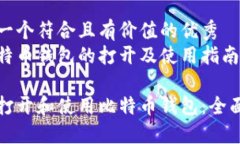 思考一个符合且有价值的