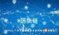 IMXApp：一站式数字资产交