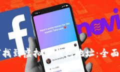 如何找到虚拟币钱包地址