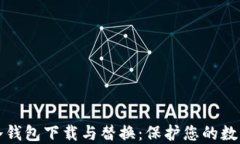 比特币新冷钱包下载与替