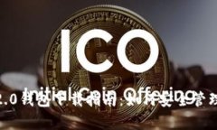 泰达币USDT 2.0钱包下载指南