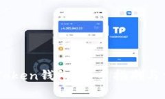 如何安装ImToken钱包：新手