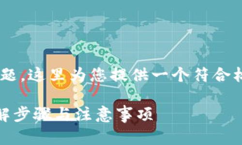 关于“im钱包怎么导出私钥”的主题,这里为您提供一个符合标准的、关键词和详细的介绍内容。
如何安全导出IM钱包的私钥?详解步骤与注意事项