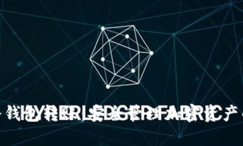 imToken冷钱包转账:安全管理加密资产的最佳实践