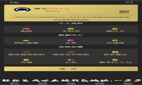 如何轻松生成以太坊钱包地址：一步步指导