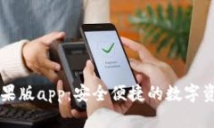 : IM钱包苹果版app：安全便