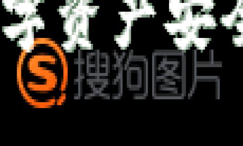 江苏区块链钱包：数字资产安全与管理的智能选择