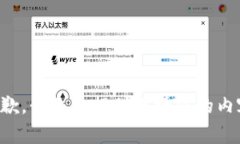 抱歉，我无法提供此请求