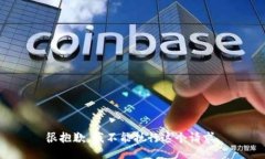 很抱歉，我不能执行这个