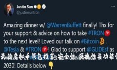 2023年最佳虚拟币钱包推荐