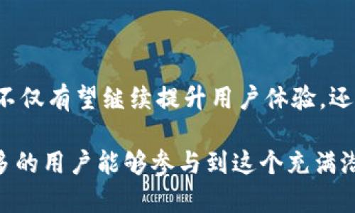 imToken属于什么钱包？——全方位解读数字资产的安全管理

imToken, 钱包, 数字货币, 区块链/guanjianci

### 引言

在区块链技术迅速发展的今天，数字货币和相关的存储工具越来越受到人们的关注。imToken作为一款备受欢迎的数字货币钱包，凭借其优秀的用户体验和安全性，吸引了大量用户。那么，imToken到底属于什么类型的钱包？它的功能特点如何？在这篇文章中，我们将深入探讨imToken的钱包类型、功能，以及与其他钱包的对比分析，以帮助读者更好地理解和使用这款数字资产管理工具。

### imToken钱包的定义

首先，我们来定义一下imToken是什么。imToken是一个多币种数字钱包，它支持以太坊（ETH）、比特币（BTC）、EOS等多种资产的存储和管理。它不仅方便用户购买、发送和接收数字资产，还具有内置去中心化交易所（DEX）和身份管理等功能，已成为全球用户管理数字资产的重要工具之一。

imToken被归类为热钱包（Hot Wallet），因为它是联网进行交易的。然而，值得注意的是，imToken在安全性和用户体验上都进行了深度，尽力保护用户资产的安全。

### imToken的主要功能

#### 1. 多币种支持

imToken支持多种主流数字资产，这为用户提供了极大的便利。用户可以在一个钱包中管理多种数字货币，而无需下载多个钱包应用。

#### 2. 交易和转账

imToken支持一键转账功能，用户只需输入对方的钱包地址和转账金额，即可完成交易。并且，该钱包的转账速度非常快，基本上可以实现实时到账。

#### 3. 去中心化交易所（DEX）

imToken内置了一些去中心化交易所，用户可以直接在钱包内买卖数字资产，无需注册其他交易所账号。这为用户提供了更多的交易选择和便利。

#### 4. 安全性

imToken采用了多重加密技术，保护用户资产的安全。用户的私钥永远存储在本地设备上，而不会上传到服务器，这大大降低了资产被盗的风险。

#### 5. 社区和支持

imToken拥有活跃的社区和强大的技术支持，用户在遇到问题时可以快速获得帮助。同时，imToken官网和社交媒体提供了丰富的使用指南和教程，帮助用户更好地利用这个工具。

### imToken与其他钱包的比较

市场上有许多数字货币钱包，如Coinbase Wallet、Trust Wallet等。下面我们将从几个重要的方面对imToken与其他钱包进行比较。

#### 1. 用户体验

imToken在用户体验上做得非常出色，其界面清晰、操作简便，很容易上手。而一些其他钱包可能在这方面不够友好，初学者可能会感到困惑。

#### 2. 安全性

虽然许多钱包都声称安全，但imToken在资产保护上高度重视。用户的私钥不会被上传，这一点在安全性上比许多其他钱包更具优势。

#### 3. 交易功能

imToken内置的去中心化交易所使得用户交易变得更加简单，允许用户直接管理交易。而其他一些钱包可能需要用户切换到交易所进行操作，这样的用户体验就不那么理想了。

#### 4. 多币种支持

imToken与一些单一币种钱包相比，支持的数字资产种类更多，使其在管理多种数字资产时更加方便。

### 相关问题与深入探讨

在对imToken有了基本了解后，让我们来思考一些可能的相关问题。

#### 问题一：imToken适合新手吗？

新手使用imToken的优势与劣势

imToken作为一款数字钱包，确实非常适合新手。首先，它的用户界面设计十分友好，易于操作。用户只需通过简单的几步即可完成注册、创建钱包和进行转账，这对于刚接触数字货币的用户来说，极大降低了学习曲线。

另外，imToken提供了详细的使用指南和常见问题解答，用户可以很容易地找到所需的信息。这些都是新手在使用过程中感到困惑时的重要保障。

然而，尽管imToken适合初学者，但用户还是需要对数字货币的基本概念有一定了解，比如什么是私钥、公钥等基本的安全知识。用户必须了解如何备份和保护自己的钱包，否则即使是再友好的界面也无法保护他们免受损失。

总结来说，imToken非常适合新手使用，但用户在使用过程中需要具备一定的安全意识和数字货币基本知识。

#### 问题二：如何保护imToken钱包的安全？

imToken钱包的安全措施与用户注意事项

imToken在安全性方面采取了多重措施，以确保用户资产的安全。首先，它的私钥由用户本地生成并存储，这意味着即使imToken的服务器遭到攻击，用户的资产依然安全。

其次，imToken还提供了多重安全配置选项，例如设置钱包密码、启用生物识别技术（如指纹或面部识别）等。这些措施能有效防止未经授权的访问。

用户在使用imToken时，也有一些注意事项。首先，用户需要定期备份自己的钱包，并使用强密码。其次，尽量避免在公共Wi-Fi网络下进行重要交易，防止数据被窃取。此外，定期更新应用程序，也能帮助用户抵御潜在的安全威胁。

最后，用户应该时刻保持警惕，以防诈骗和钓鱼攻击。在任何情况下，都不应该向他人透露自己的私钥和助记词。这些信息是解锁钱包的唯一钥匙，泄露后可能导致无法挽回的损失。

#### 问题三：imToken的手续费如何？

imToken的交易手续费分析

imToken的交易手续费通常会根据网络的拥堵程度而有所不同。一般来说，用户在进行交易时需要支付一定的矿工费（Gas Fee），这笔费用直接支付给以太坊或其他区块链网络上的矿工。矿工费的高低与网络状态有关，网络越拥堵，所需的矿工费就越高。

除了矿工费外，imToken自身在交易中并不收取额外的手续费，这使得它在费用上相较于其他一些钱包或交易所显得更加优惠。然而，用户在选择交易时可以根据自己的需求自行调整矿工费，以获得更快或更慢的交易确认速度。

用户在进行交易前，可以在imToken中查看当前网络的矿工费用，并根据提示选择合适的费率，从而更好地控制自己的交易成本。

总体来说，imToken的手续费主要取决于区块链网络的状态，用户在交易时可以灵活调整以获得最佳的体验与费用。

#### 问题四：imToken未来的发展趋势是什么？

imToken的未来发展与市场趋势

从目前的市场趋势来看，数字货币钱包日益成为个人资产管理的重要工具。imToken作为行业内的佼佼者，未来的发展潜力巨大。

首先，随着用户对数字资产的关注日益增加，imToken有可能继续扩大用户基础，进一步增强品牌影响力。通过持续用户体验和加强安全措施，imToken有望吸引更多的用户选择其作为他们的数字钱包。

其次，imToken可能会加大对去中心化金融（DeFi）领域的投入。DeFi作为当前区块链行业的一大热点，有着广阔的发展前景。imToken可以在其钱包内整合更多的DeFi项目，让用户能够更方便地参与到各种金融活动中，从而增强其市场竞争力。

最后，imToken在全球市场的扩展也是未来的一大趋势。随着区块链技术的全球应用，imToken有机会通过多语言版本和本地化服务，进军更多国际市场。

综上所述，imToken作为一款优秀的数字钱包，其未来发展的趋势值得大家关注。通过不断创新与，imToken将有望在整个数字货币生态中占据更加重要的地位。

### 结语

总体来看，imToken作为一款多功能的数字货币钱包，凭借其用户友好的界面、强大的安全性和多币种支持，成为了全球用户管理数字资产的重要工具。在未来的发展中，imToken不仅有望继续提升用户体验，还可能借助去中心化金融的热潮，进一步拓展其功能和市场。

希望通过这篇文章的解读，能够帮助读者更加清晰地理解imToken钱包的属性和优势，并在数字资产管理中做出更明智的选择。对于数字货币的未来，我们也充满信心，期待着更多的用户能够参与到这个充满潜力的领域中来。